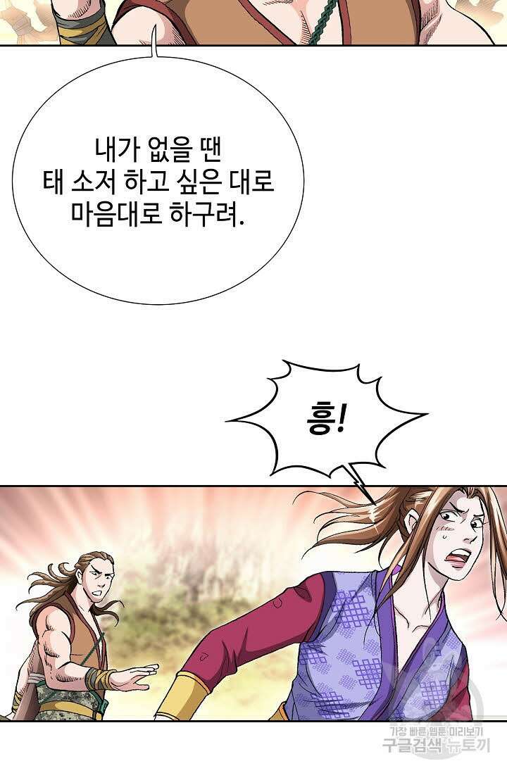 태극무존 156화 98