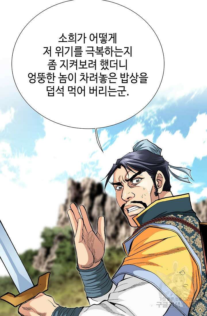 태극무존 156화 100