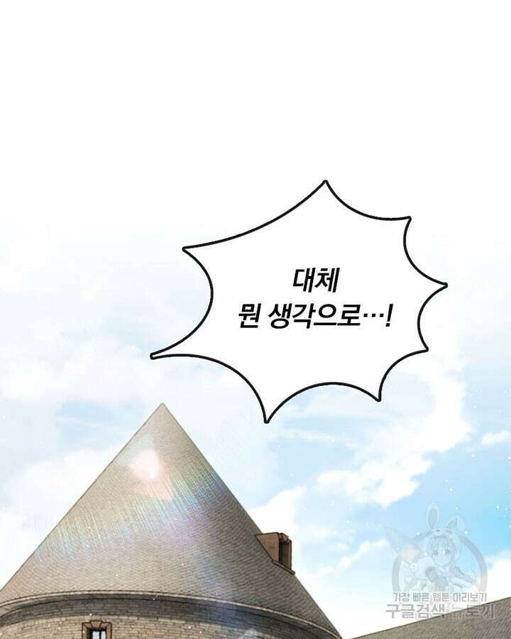 마녀를 지켜라 330화 4