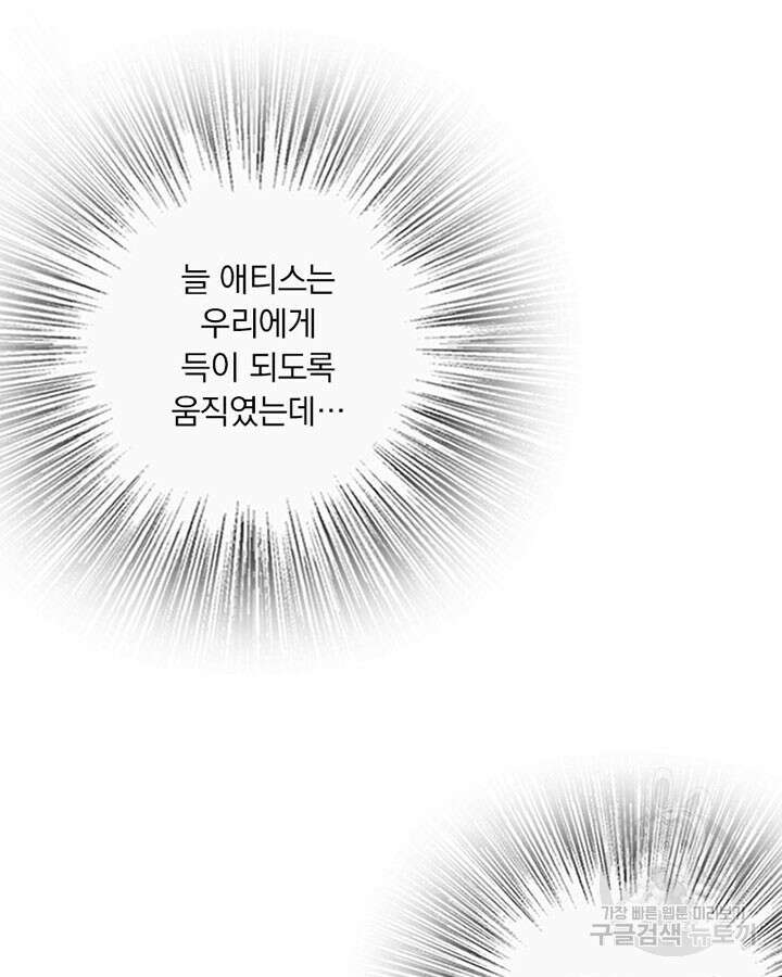 마녀를 지켜라 330화 9