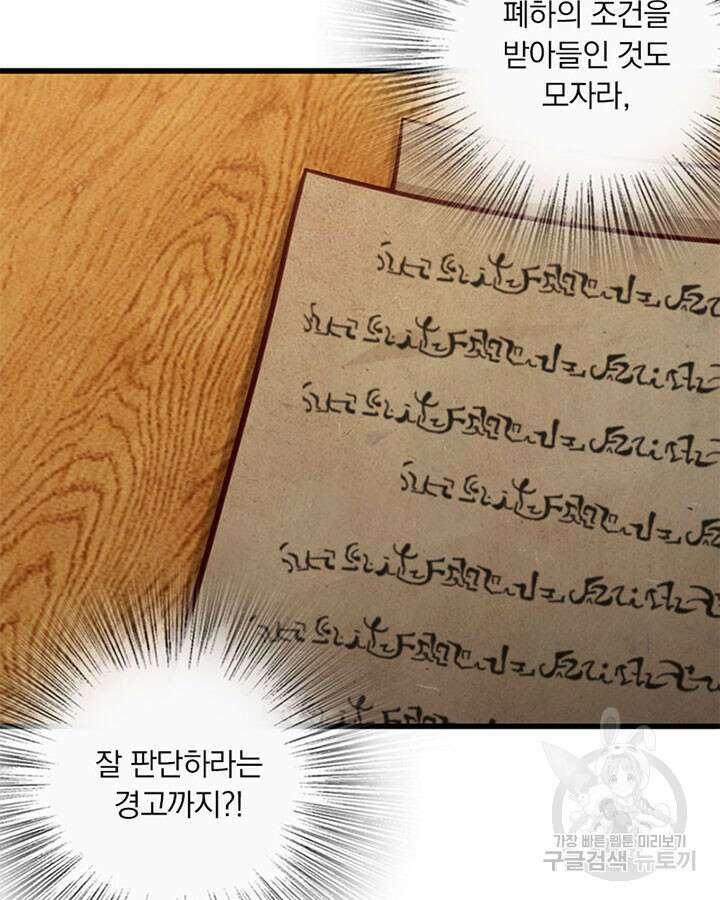 마녀를 지켜라 330화 10