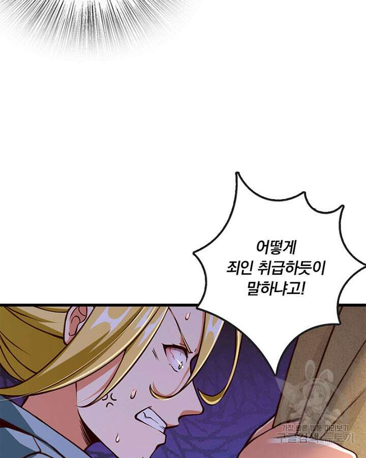 마녀를 지켜라 330화 11
