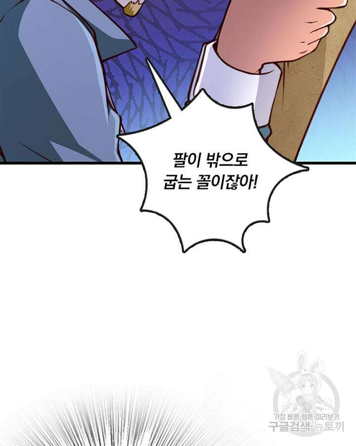 마녀를 지켜라 330화 12