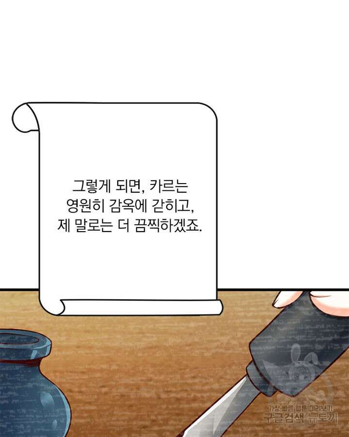 마녀를 지켜라 330화 16