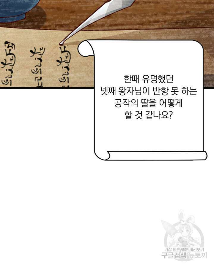 마녀를 지켜라 330화 17