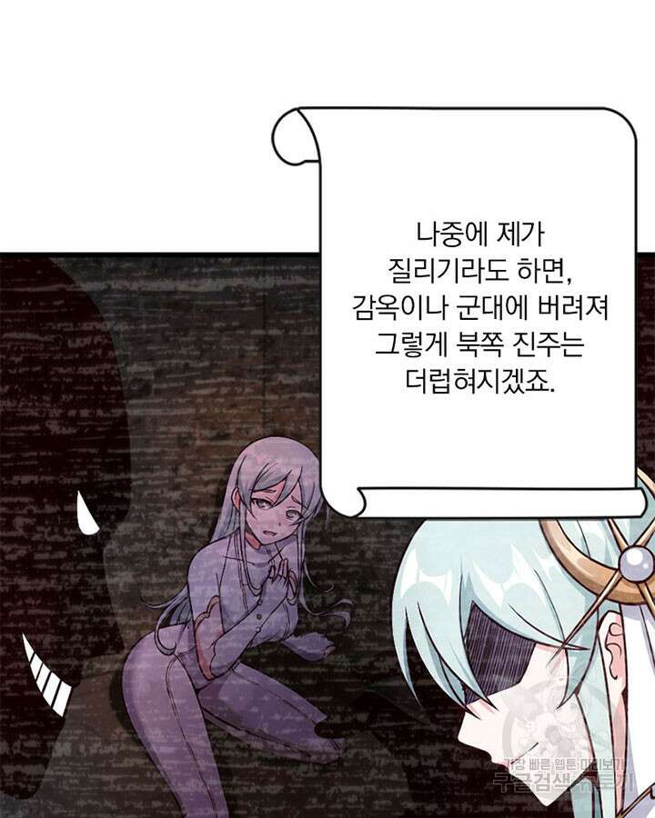 마녀를 지켜라 330화 18