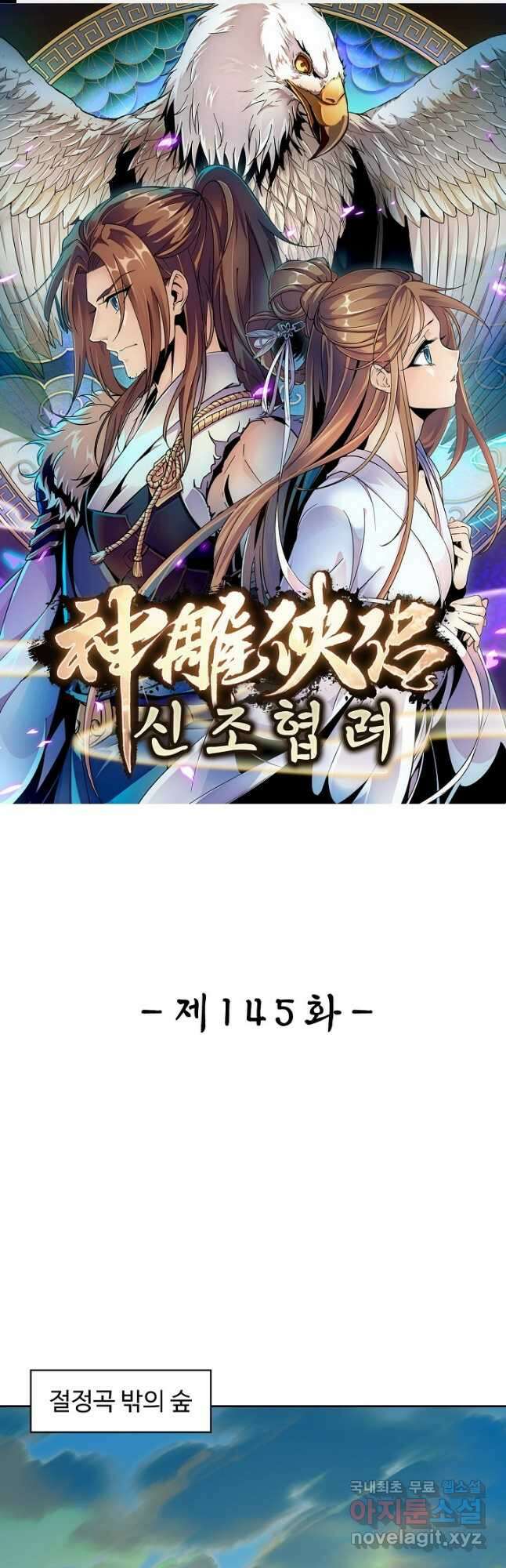 신조협려 145화 1