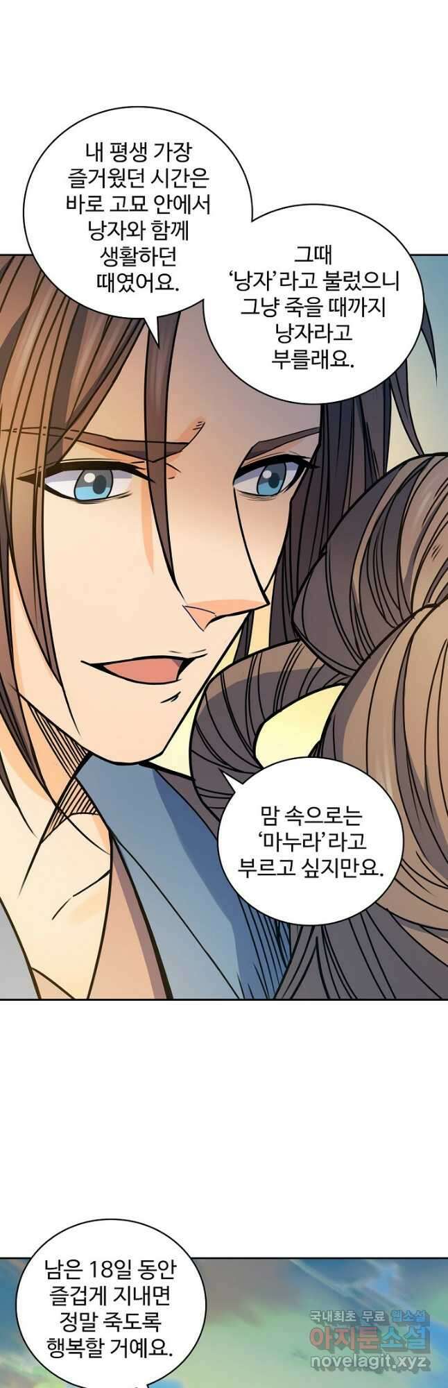 신조협려 145화 5