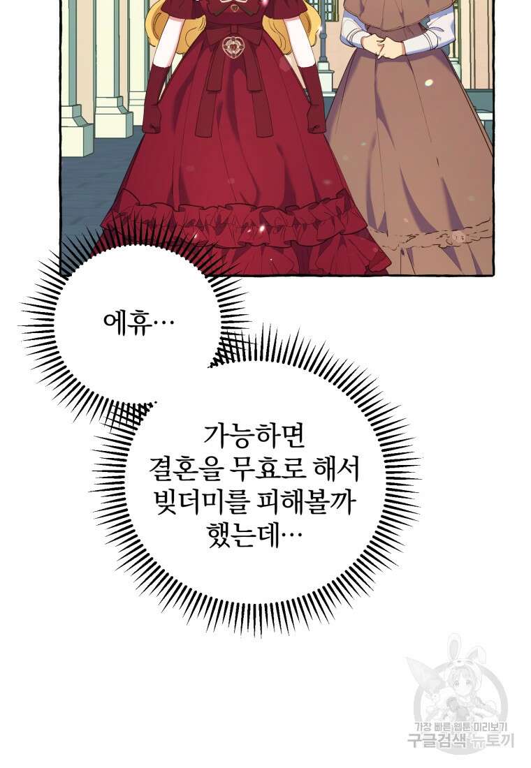 악녀님에겐 새 남편 따위 필요하지 않아요! 9화 4