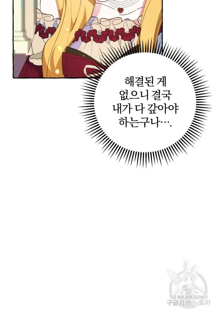 악녀님에겐 새 남편 따위 필요하지 않아요! 9화 6