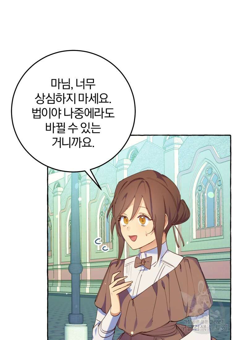 악녀님에겐 새 남편 따위 필요하지 않아요! 9화 8