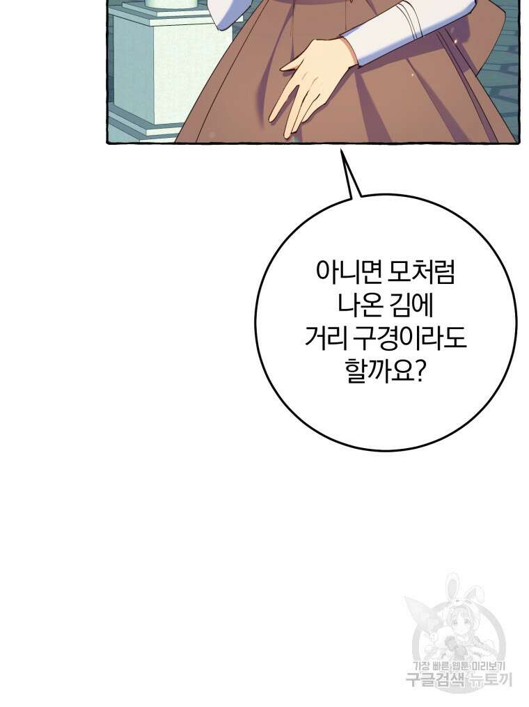 악녀님에겐 새 남편 따위 필요하지 않아요! 9화 9