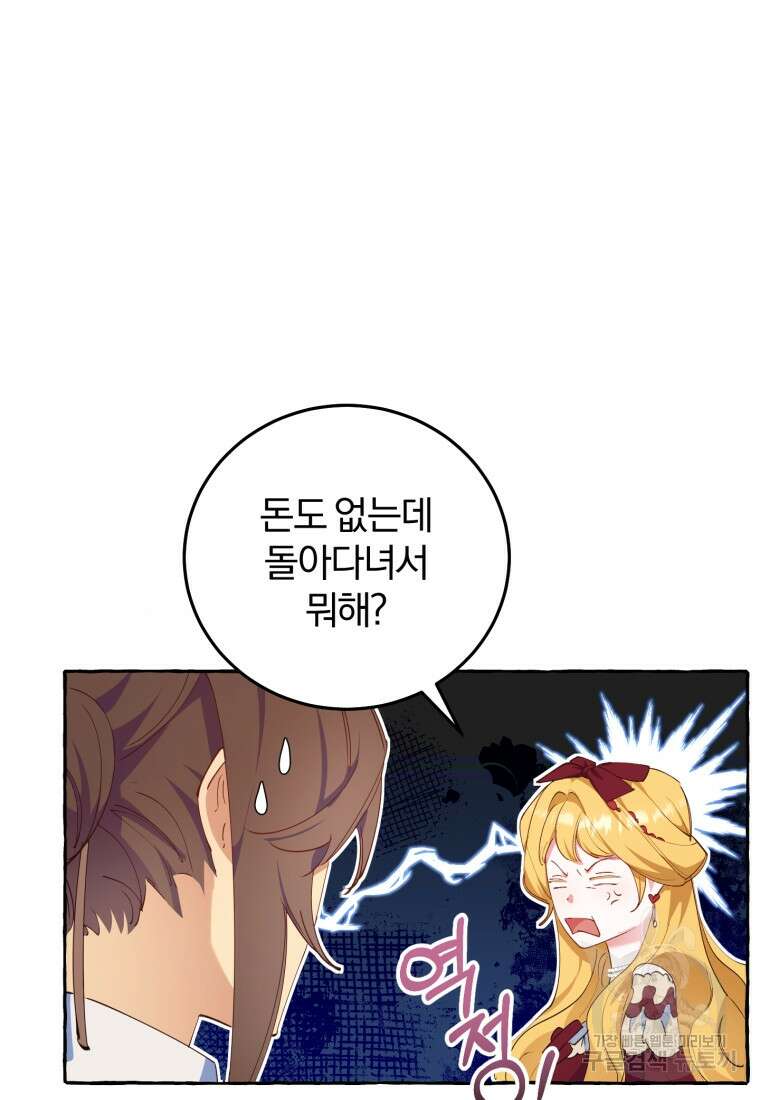 악녀님에겐 새 남편 따위 필요하지 않아요! 9화 10