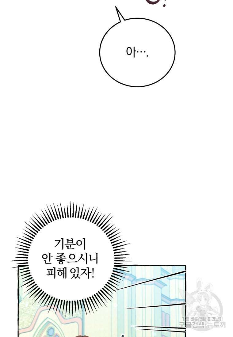 악녀님에겐 새 남편 따위 필요하지 않아요! 9화 11
