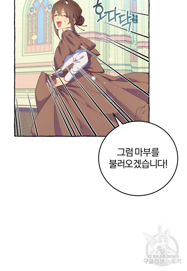 악녀님에겐 새 남편 따위 필요하지 않아요! 9화 12