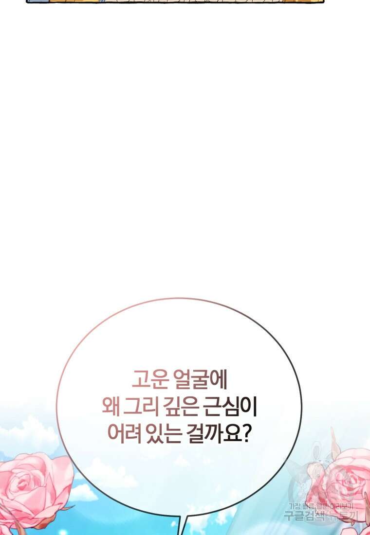 악녀님에겐 새 남편 따위 필요하지 않아요! 9화 16