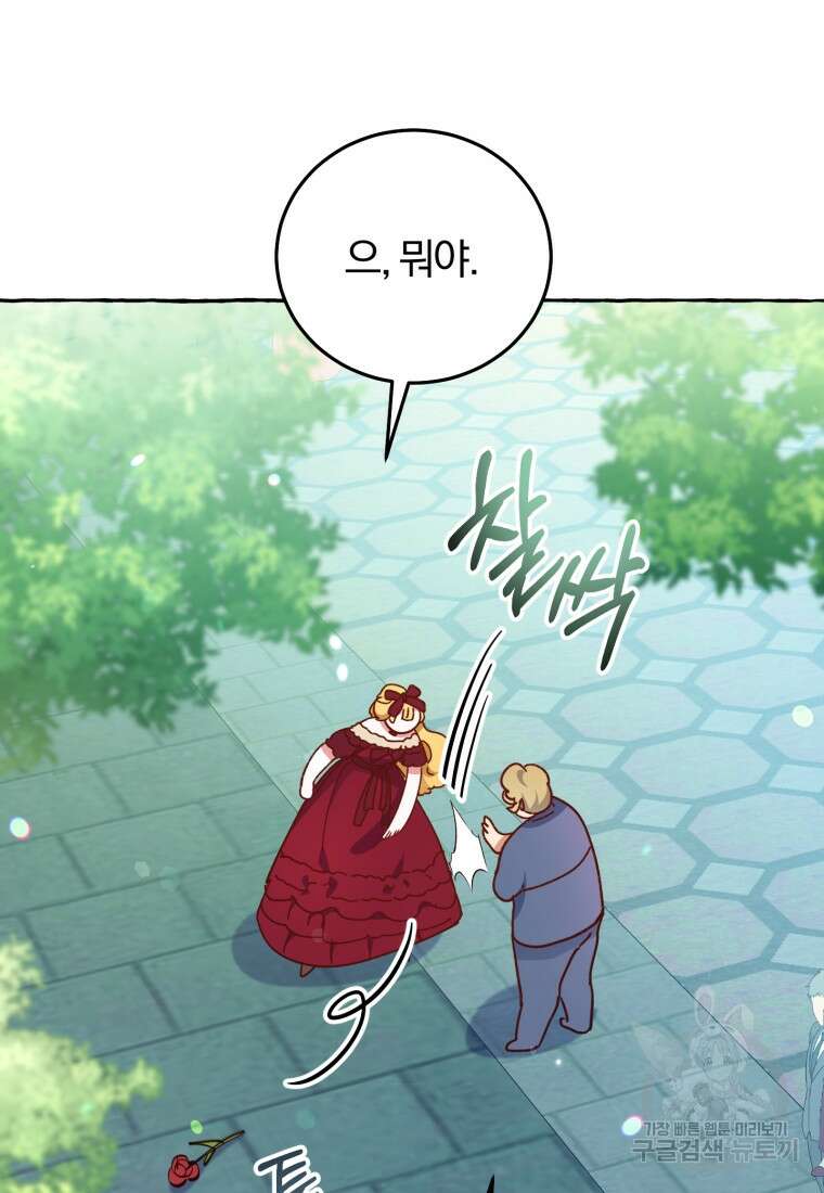 악녀님에겐 새 남편 따위 필요하지 않아요! 9화 19