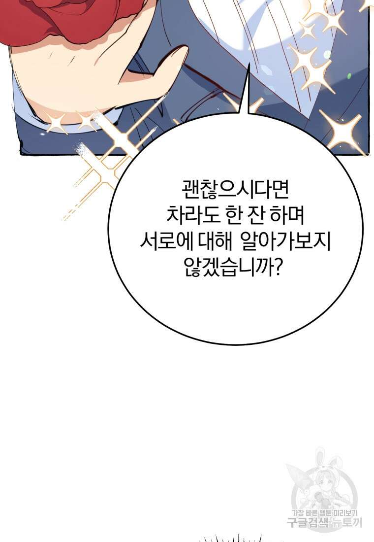 악녀님에겐 새 남편 따위 필요하지 않아요! 9화 22