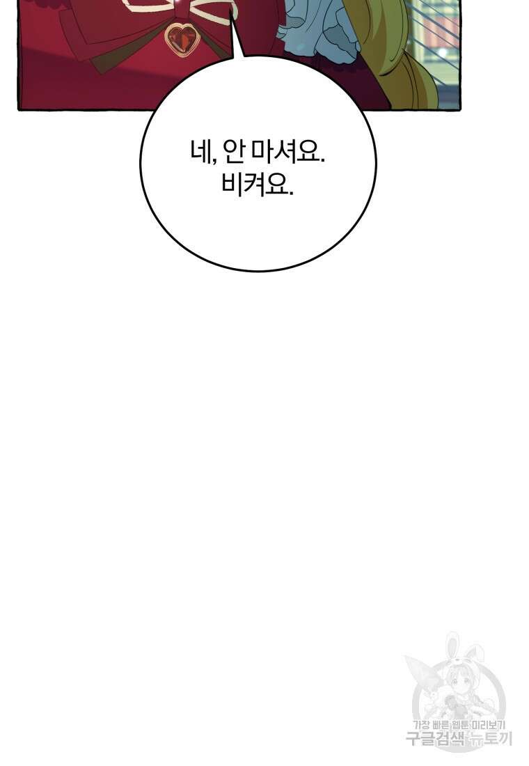 악녀님에겐 새 남편 따위 필요하지 않아요! 9화 24