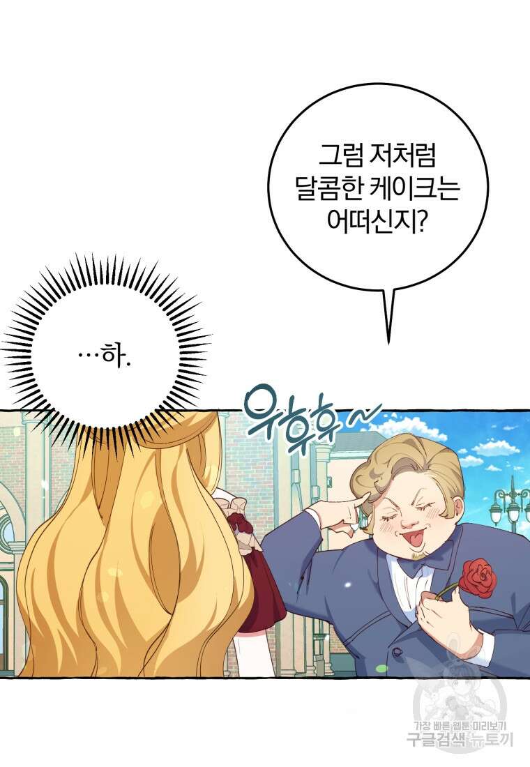 악녀님에겐 새 남편 따위 필요하지 않아요! 9화 25