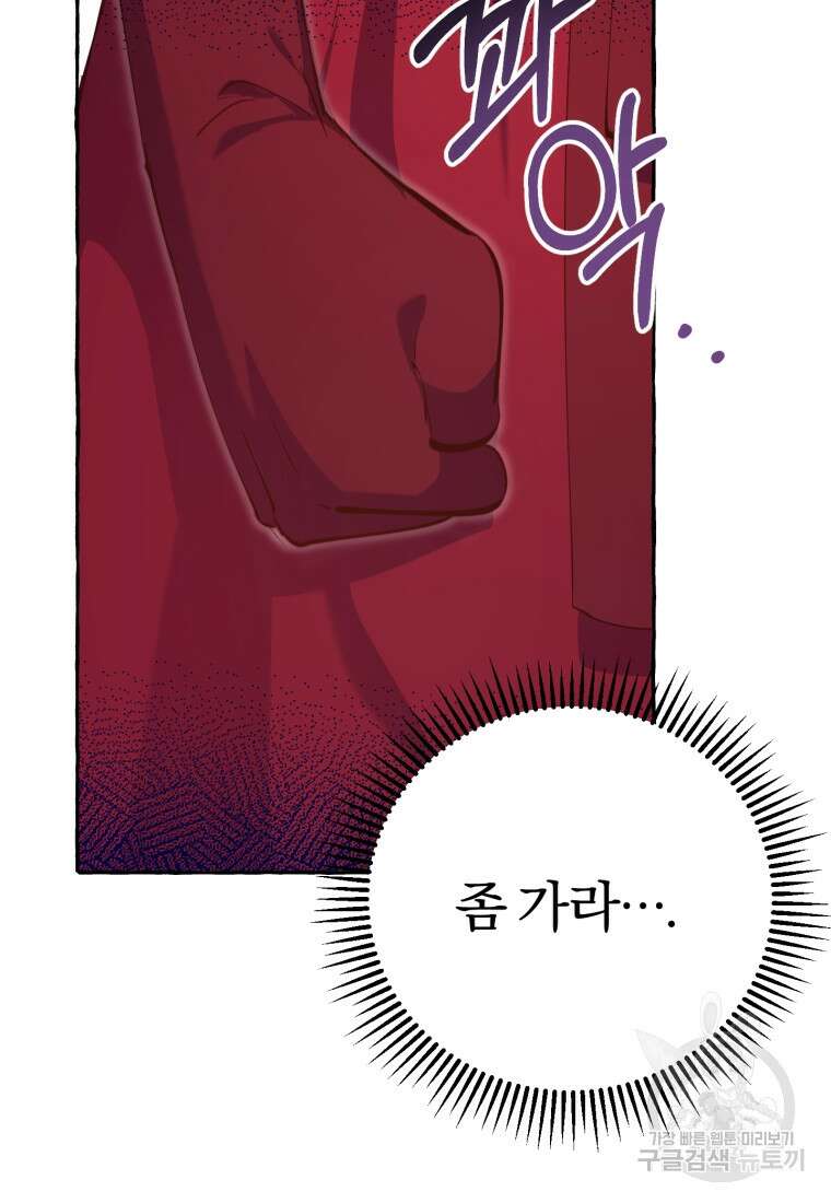 악녀님에겐 새 남편 따위 필요하지 않아요! 9화 27