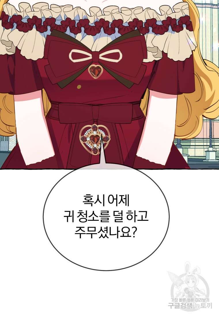 악녀님에겐 새 남편 따위 필요하지 않아요! 9화 29