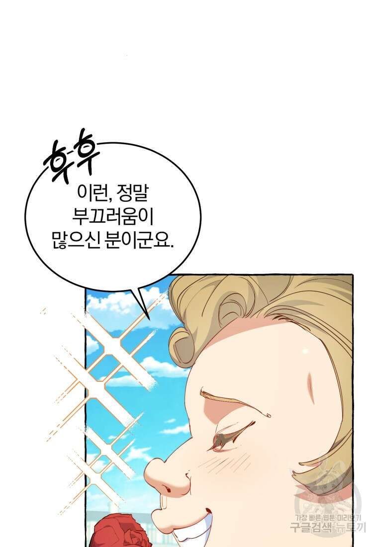 악녀님에겐 새 남편 따위 필요하지 않아요! 9화 30