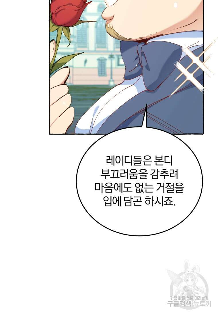 악녀님에겐 새 남편 따위 필요하지 않아요! 9화 31