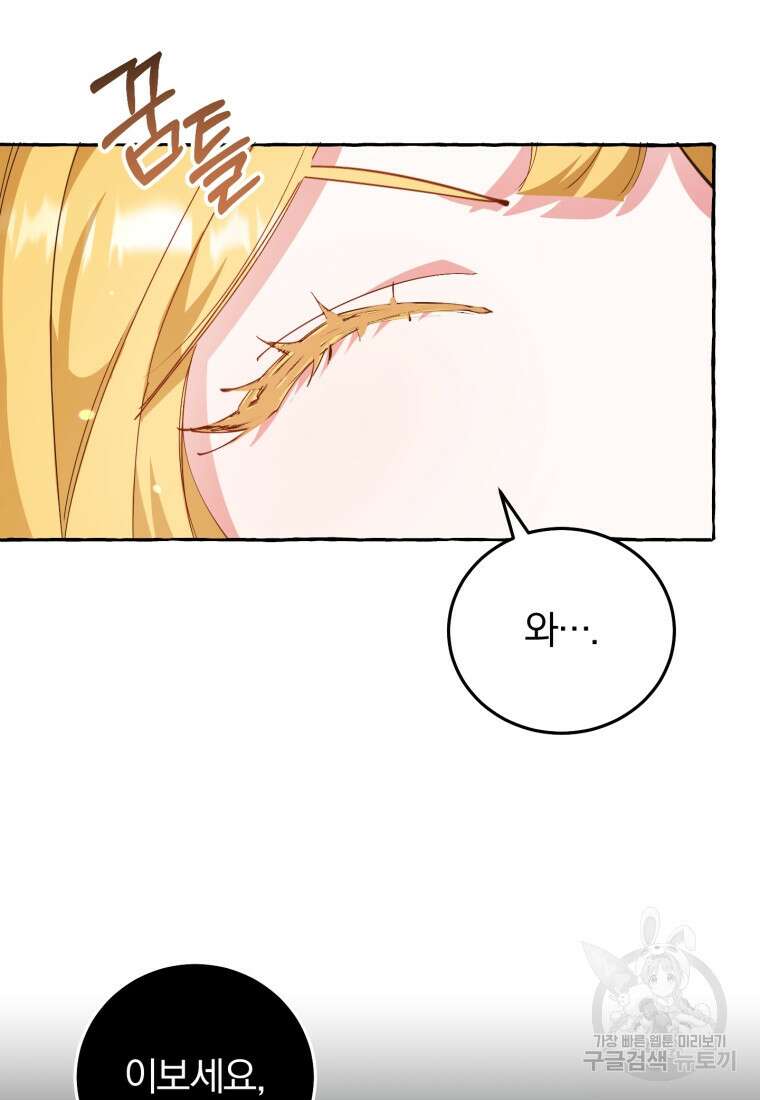 악녀님에겐 새 남편 따위 필요하지 않아요! 9화 32