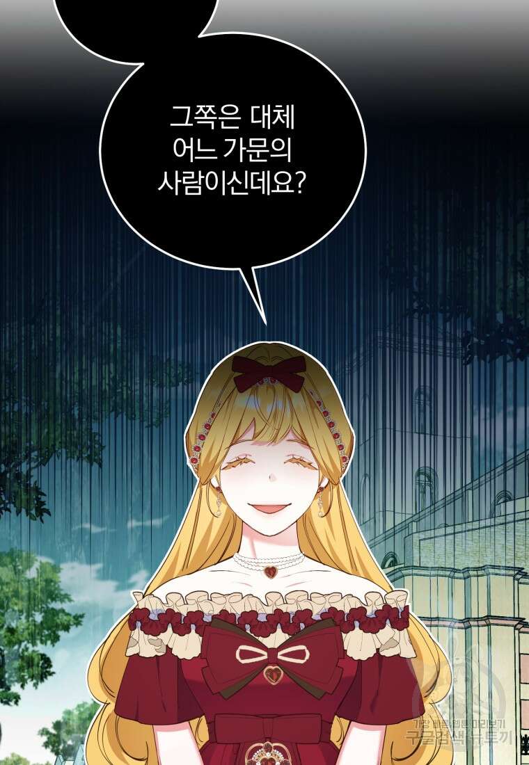 악녀님에겐 새 남편 따위 필요하지 않아요! 9화 33