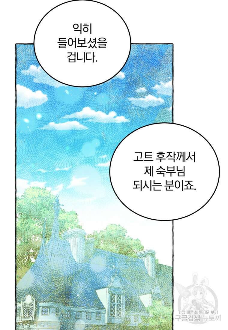 악녀님에겐 새 남편 따위 필요하지 않아요! 9화 35