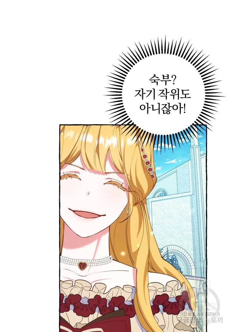 악녀님에겐 새 남편 따위 필요하지 않아요! 9화 37