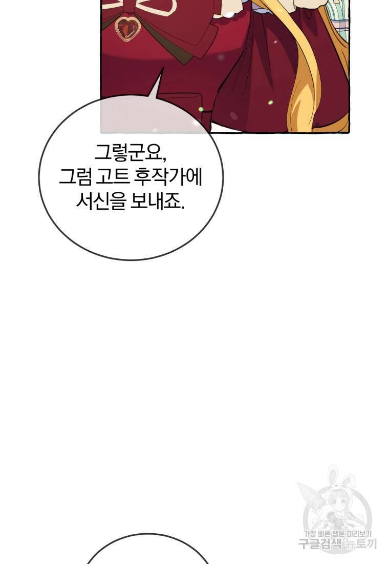 악녀님에겐 새 남편 따위 필요하지 않아요! 9화 38