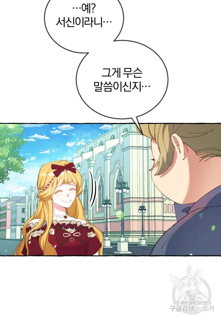 악녀님에겐 새 남편 따위 필요하지 않아요! 9화 39