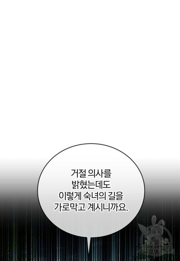 악녀님에겐 새 남편 따위 필요하지 않아요! 9화 40