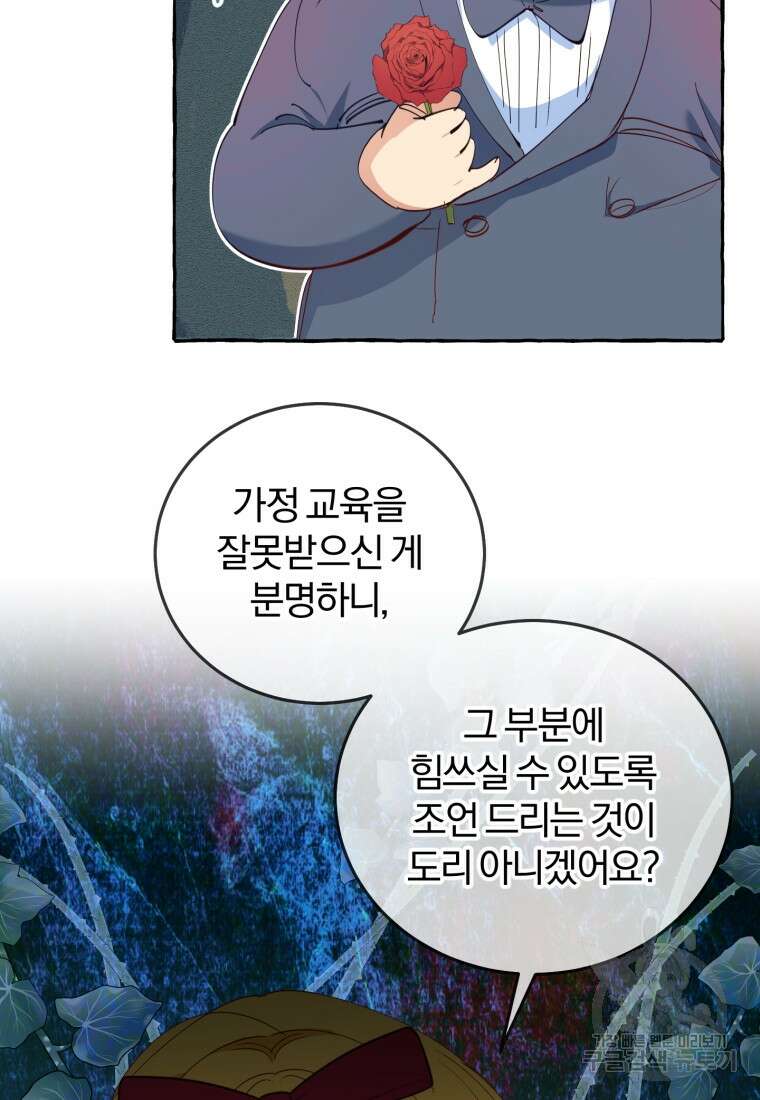 악녀님에겐 새 남편 따위 필요하지 않아요! 9화 43