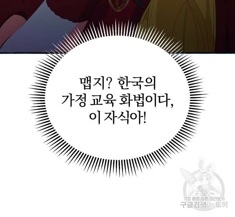 악녀님에겐 새 남편 따위 필요하지 않아요! 9화 45