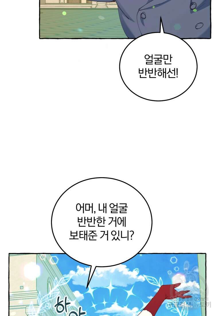 악녀님에겐 새 남편 따위 필요하지 않아요! 9화 47