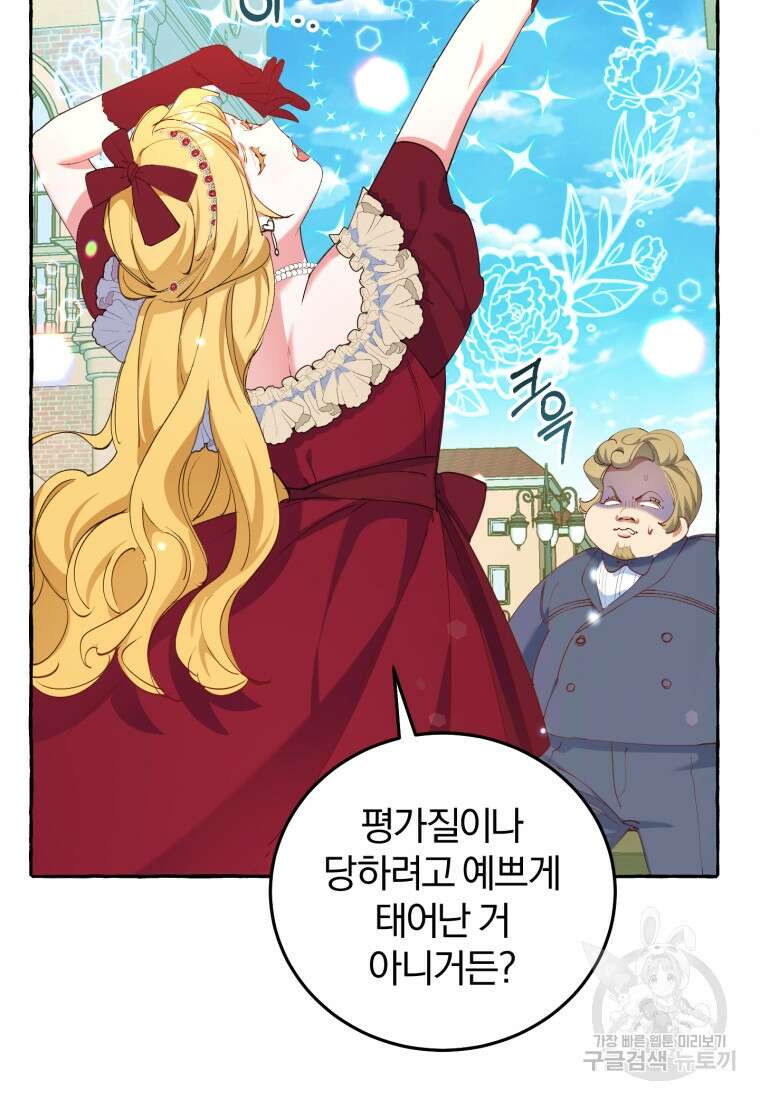 악녀님에겐 새 남편 따위 필요하지 않아요! 9화 48