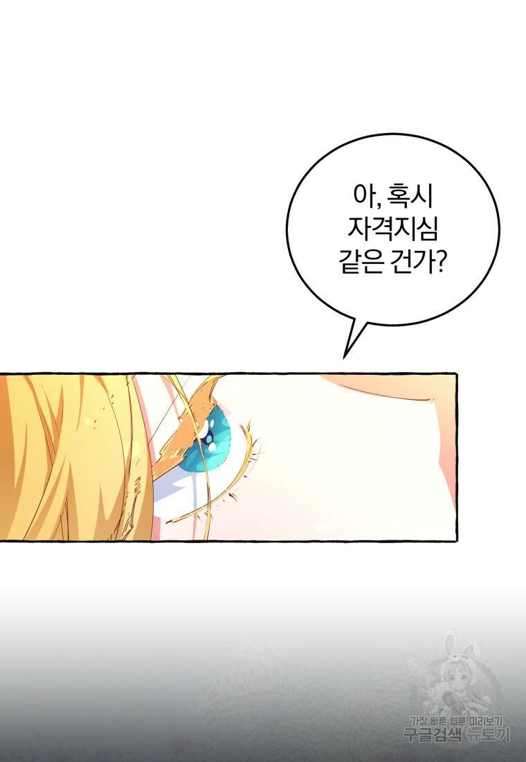 악녀님에겐 새 남편 따위 필요하지 않아요! 9화 49