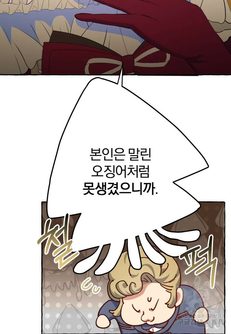 악녀님에겐 새 남편 따위 필요하지 않아요! 9화 51