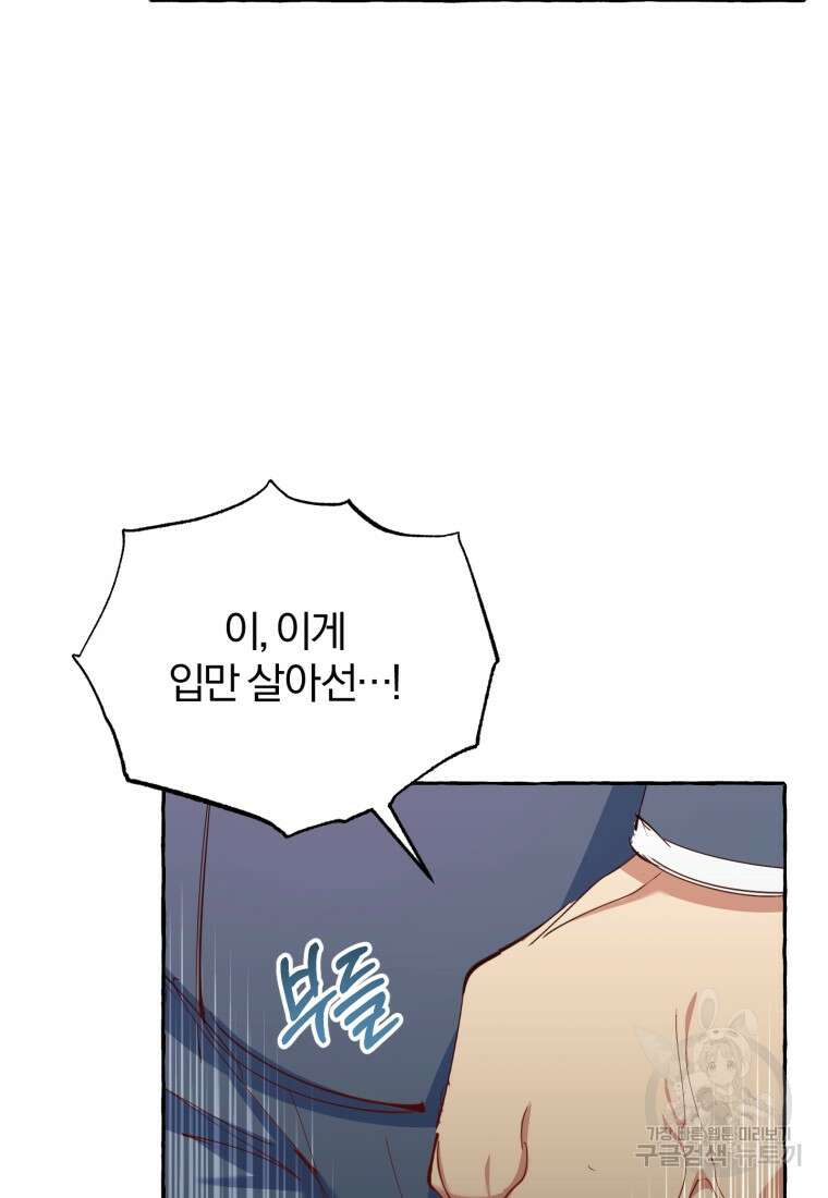악녀님에겐 새 남편 따위 필요하지 않아요! 9화 52