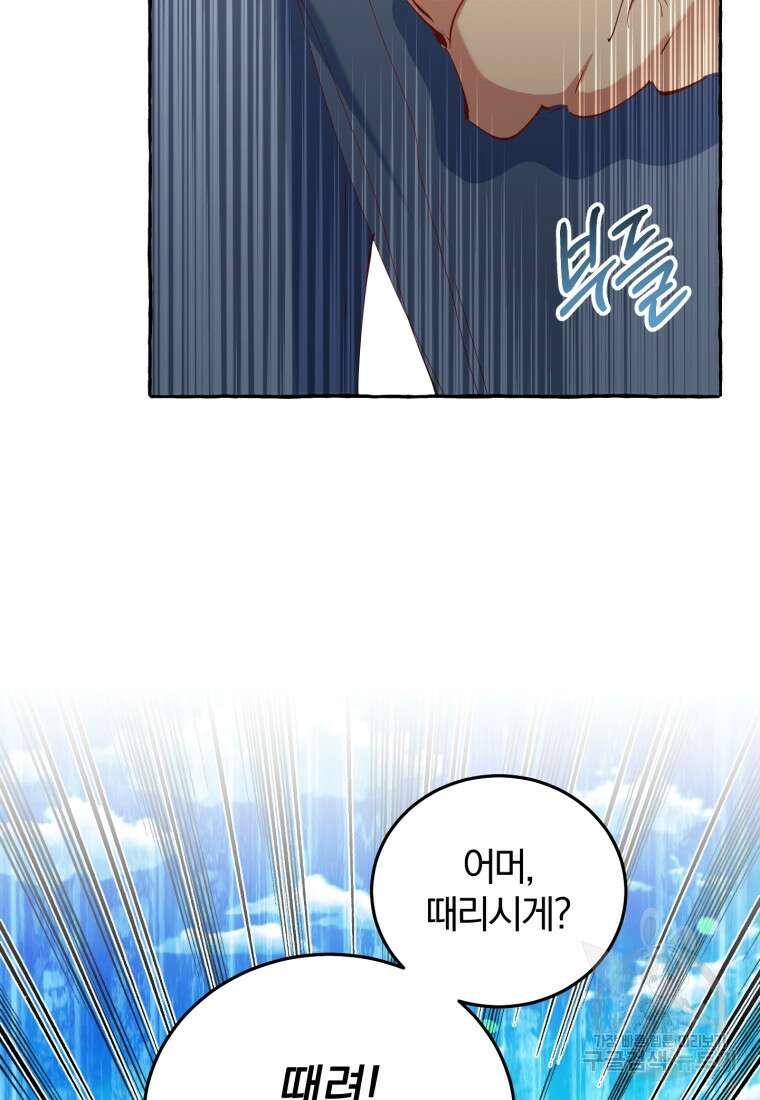 악녀님에겐 새 남편 따위 필요하지 않아요! 9화 53