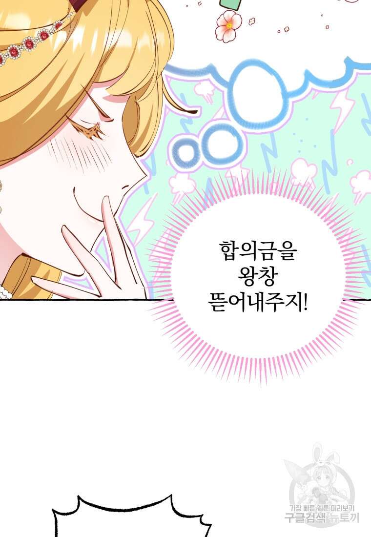 악녀님에겐 새 남편 따위 필요하지 않아요! 9화 57
