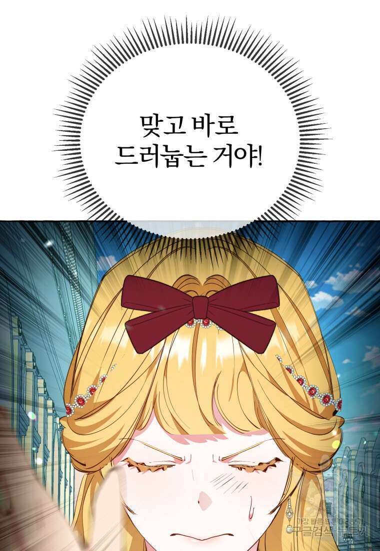 악녀님에겐 새 남편 따위 필요하지 않아요! 9화 59