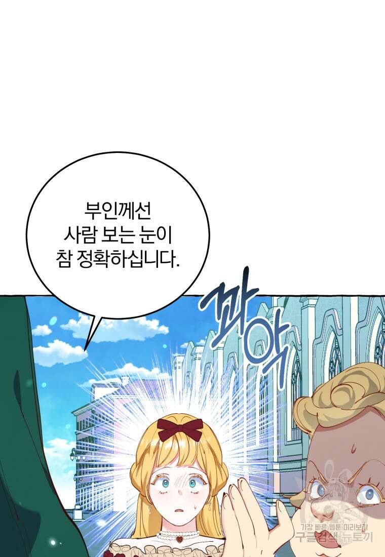 악녀님에겐 새 남편 따위 필요하지 않아요! 9화 63