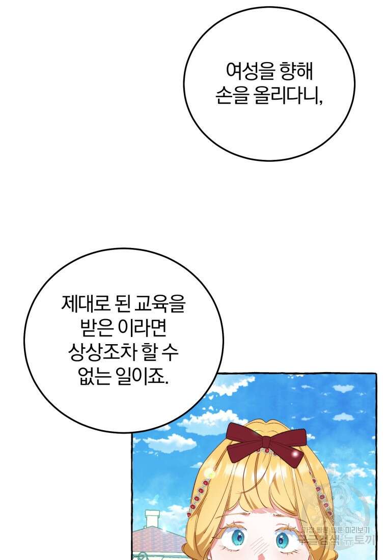 악녀님에겐 새 남편 따위 필요하지 않아요! 9화 65