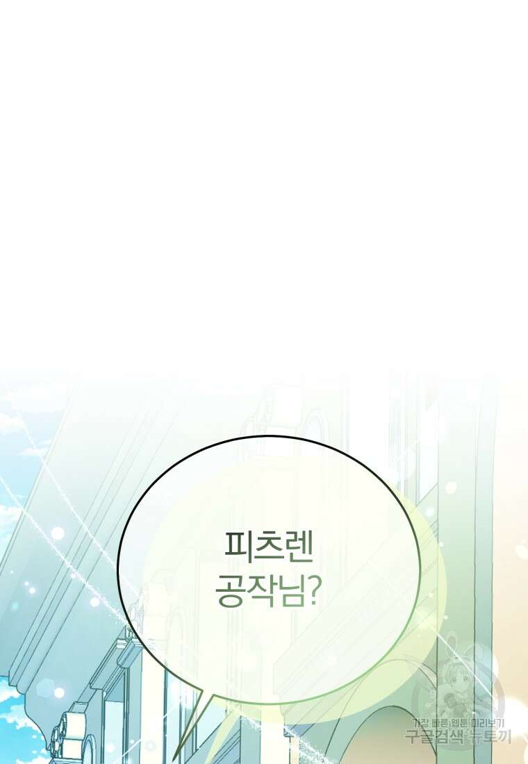악녀님에겐 새 남편 따위 필요하지 않아요! 9화 67