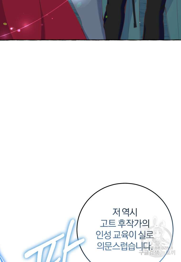 악녀님에겐 새 남편 따위 필요하지 않아요! 9화 69