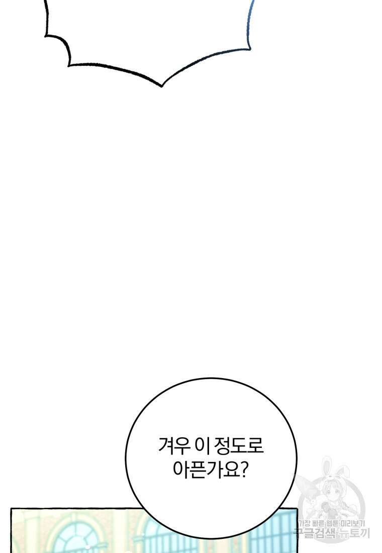 악녀님에겐 새 남편 따위 필요하지 않아요! 9화 71
